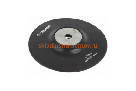 Тарелка резиновая "Мастер" (150 мм; М14) для углошлифовальных машин ЗУБР 35773-150