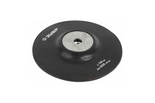Тарелка резиновая "Мастер" (150 мм; М14) для углошлифовальных машин ЗУБР 35773-150
