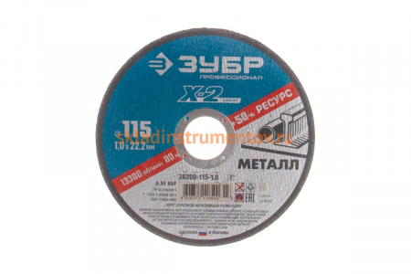 Круг отрезной по металлу X-2 (115х1х22.23 мм) Зубр 36200-115-1.0_z03