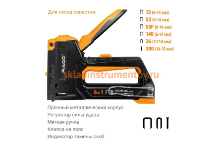 Строительный степлер VIRA RAGE 6 в 1, 6-14 мм 810415