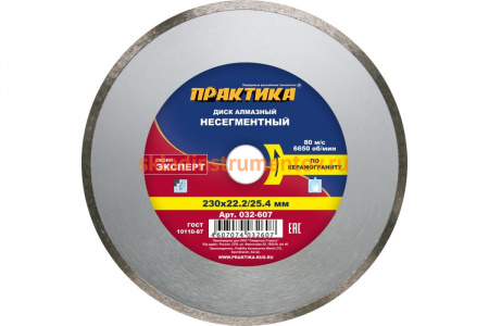 Диск алмазный Эксперт по керамограниту (230х25.4/22.2 мм) ПРАКТИКА 032-607