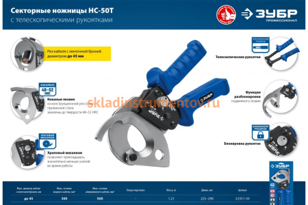 Секторные ножницы ЗУБР Профессионал НС-50T 23351-50