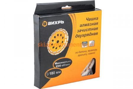 Чашка алмазная зачистная двухрядная 180 мм Вихрь 73/10/3/7