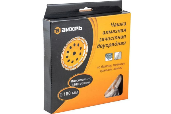 Чашка алмазная зачистная двухрядная 180 мм Вихрь 73/10/3/7