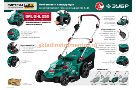 Бесщеточная газонокосилка ЗУБР 36 В ГКЛ-4336