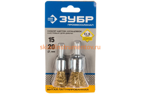 Набор щеток ПРОФЕССИОНАЛ 2 шт. для дрели (17/24 мм; латунированная проволока 0,3 мм) Зубр 3532-H2_z02