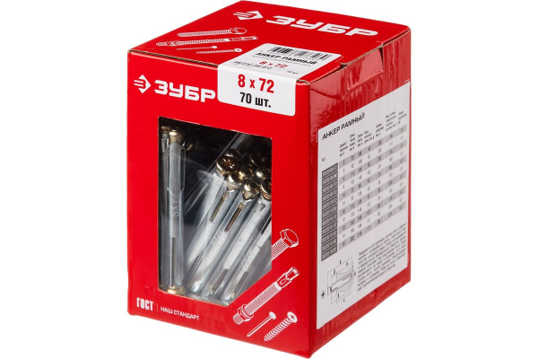 Рамный анкер Зубр 8 x 72 мм, 70 шт, желтопассивированный 302232-08-072