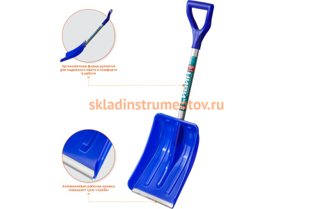 Автомобильная снеговая лопата, пластиковая с алюминиевой планкой, алюминиевый черенок V-ручка, 280 мм. СИБИН АВТО-28 421850