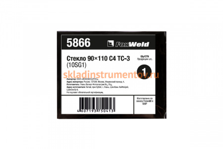 Стекло С4 ТС-3 10SG1 (90х110 мм; DIN 9/10) FOXWELD 5866