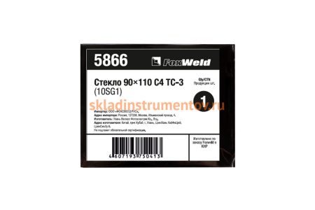 Стекло С4 ТС-3 10SG1 (90х110 мм; DIN 9/10) FOXWELD 5866