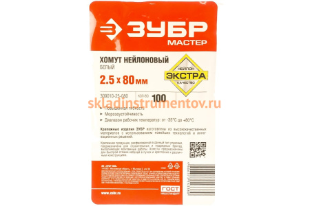 Нейлоновые хомуты Зубр белые, 2.5x80 мм, 100 шт. 309010-25-080