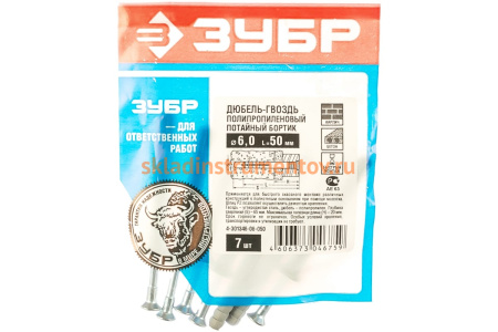 Полипропиленовый дюбель-гвоздь Зубр потайный бортик, 6x50мм, ТФ6, 7 штук 4-301346-06-050
