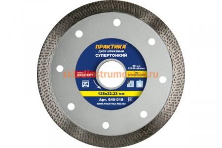 Диск алмазный супер тонкий (125х22.2 мм) ПРАКТИКА 640-018