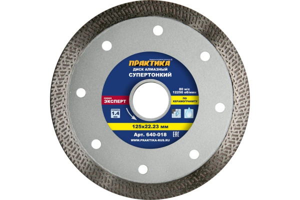 Диск алмазный супер тонкий (125х22.2 мм) ПРАКТИКА 640-018