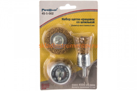 Набор щеток-крацовок со шпилькой для дрели РемоКолор 45-5-002