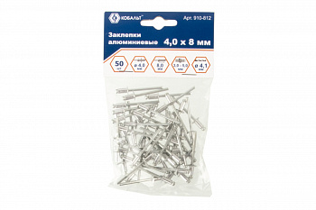 Заклепки вытяжные алюминиевые (4.0х8 мм; пакет 50 шт) КОБАЛЬТ 910-812