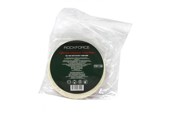 Диск войлочный для полировки самоцепляющийся (115х6 мм) ROCKFORCE RF-PSP1156
