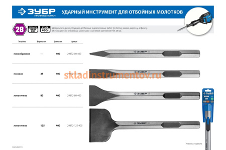 Зубило пикообразное БУРАН (400 мм; HEX 28) Зубр 29372-00-400