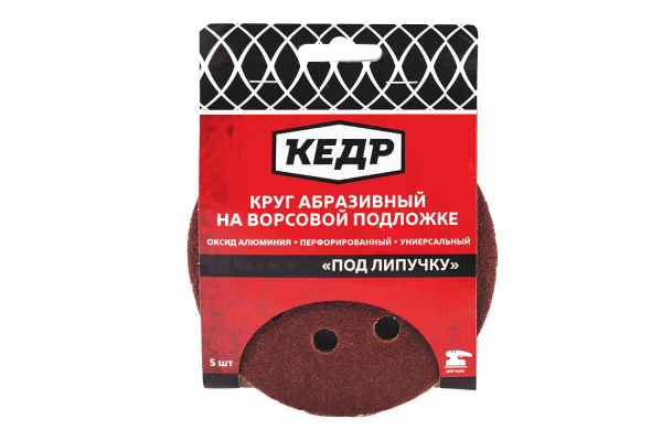 Круг абразивный шлифовальный (5 шт; 125 мм; P 180; 8 отв) КЕДР 54680