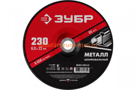 Круг шлифовальный абразивный по металлу (230x6х22.2 мм) для УШМ ЗУБР 36304-230-6.0