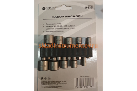 Набор насадок 4-13 мм 10 предметов ЭВРИКА ER-9301