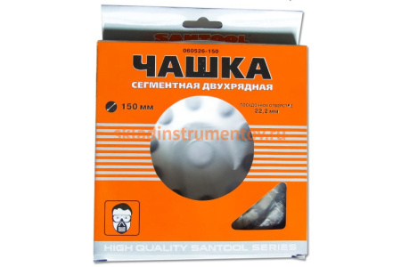 Чашка двухрядная 150 мм сегмент SANTOOL 060526-150