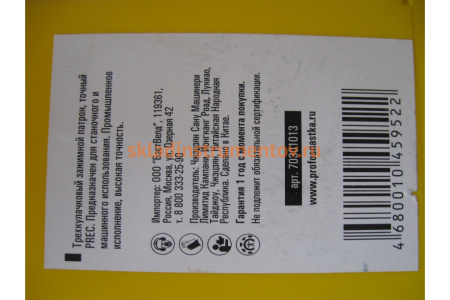 Патрон 162 Эксперт Станочный с ключом (5-20 мм; B22) Профоснастка 70301013