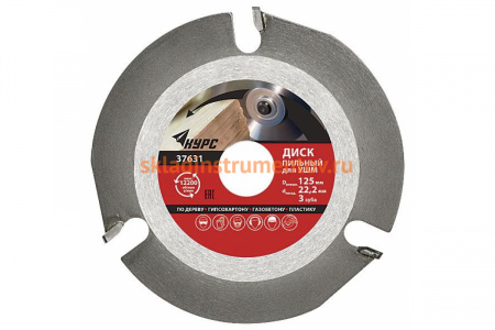 Диск пильный (125 мм; 22,2 мм) по дереву КУРС 37631