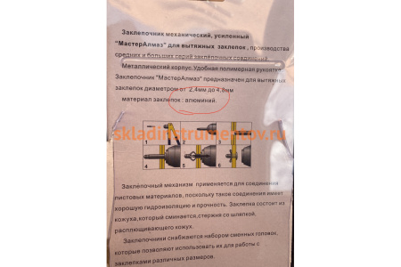 Заклепочник МастерАлмаз 10" усиленный 10507706 Заклепочник МастерАлмаз 10" усиленный 10507706