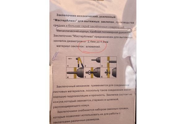 Заклепочник МастерАлмаз 10" усиленный 10507706