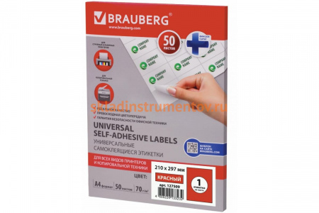 Самоклеящаяся этикетка BRAUBERG 210х297 мм, 1 этикетка, 50 л., 127509