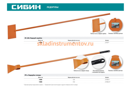Ледоруб-топор 1,2 кг, 120х1400 мм СИБИН ЛТ-120 21958-1