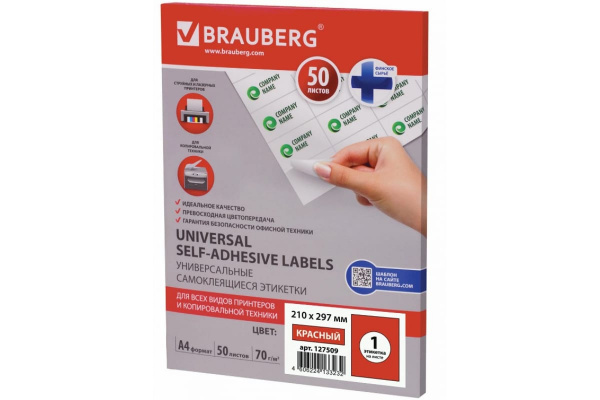 Самоклеящаяся этикетка BRAUBERG 210х297 мм, 1 этикетка, 50 л., 127509