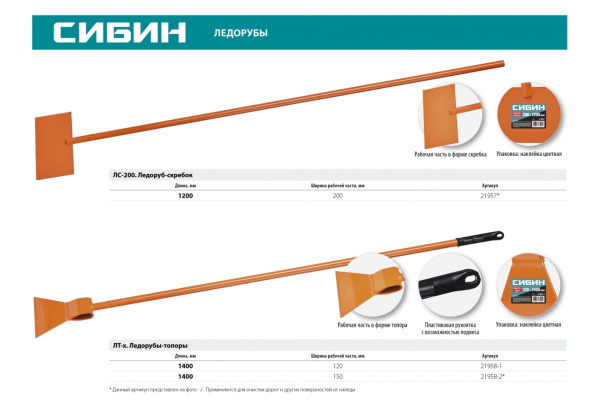Ледоруб-топор 1,4 кг, 150х1400 мм СИБИН ЛТ-150 21958-2