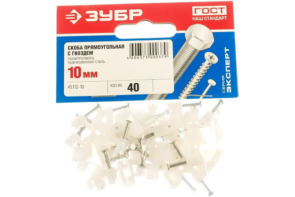 Прямоугольная скоба с гвоздем Зубр для крепления кабеля 10мм, 40шт 45112-10