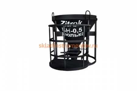 Бадья Zitrek БН-0.5 021-0961