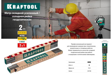 Усиленный складной метр KRAFTOOL MRE 34728