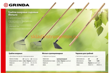 Черенок для грабель GRINDA 1200 мм, высший сорт 39630-12 Черенок для грабель GRINDA 1200 мм, высший сорт 39630-12