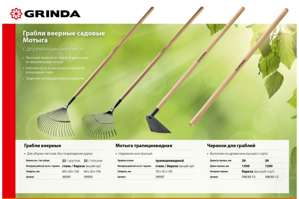Черенок для грабель GRINDA 1200 мм, высший сорт 39630-12 Черенок для грабель GRINDA 1200 мм, высший сорт 39630-12