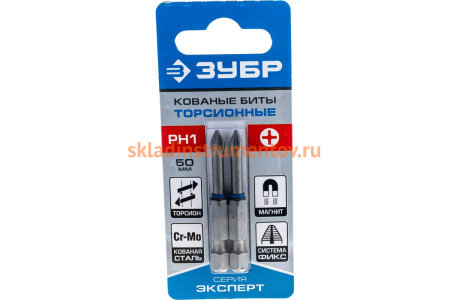 Биты "ЭКСПЕРТ" 2 шт. (50 мм; PH1) Зубр 26011-1-50-2