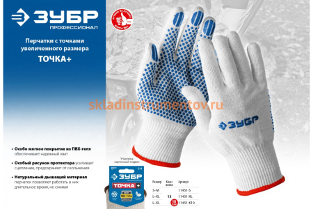 Перчатки с ПВХ-гель покрытием ЗУБР Точка+, размер L-XL, 10 пар, 11451-K10 Перчатки с ПВХ-гель покрытием ЗУБР Точка+, размер L-XL, 10 пар, 11451-K10