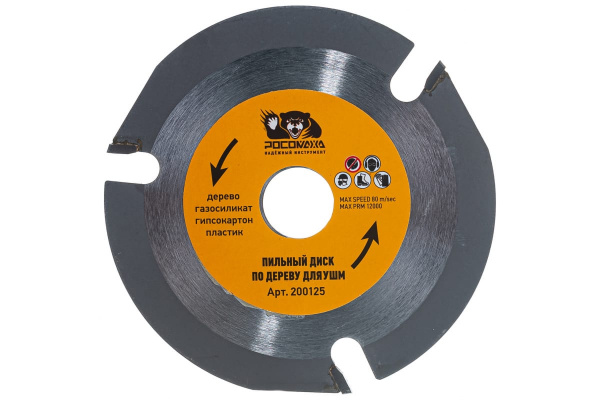 Диск пильный по дереву (125х22.2 мм) для УШМ Росомаха 200125
