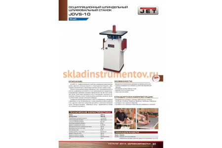 Осцилляционный шпиндельный шлифовальный станок JET JOVS-10 708411М