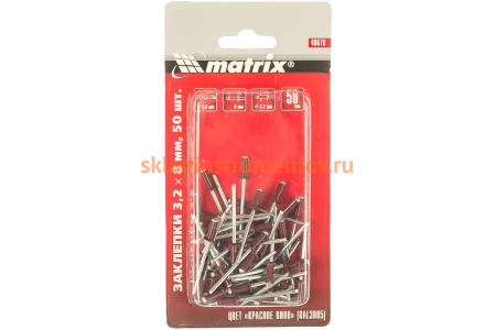 Заклепки RAL 3005 (3.2х8 мм; красное вино) 50 шт. MATRIX 40678