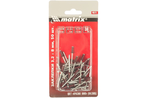 Заклепки RAL 3005 (3.2х8 мм; красное вино) 50 шт. MATRIX 40678