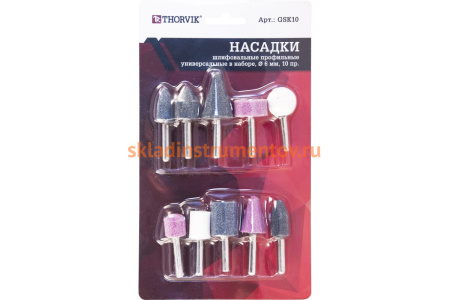 Насадки универсальные профильные шлифовальные в наборе GSK10 10 предметов, хвостовик 6 мм Thorvik 52632