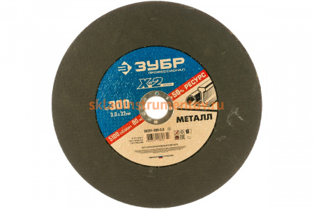 Круг отрезной по металлу X-2 (300х3х32 мм) Зубр 36201-300-3.0_z03