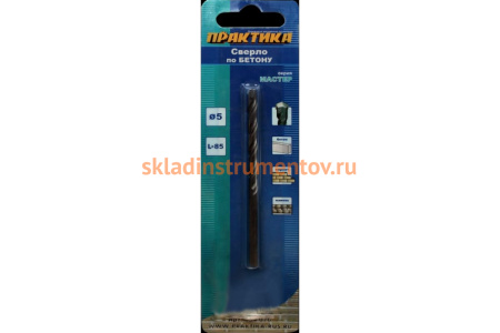 Сверло по бетону (5х85 мм) ПРАКТИКА 034-076