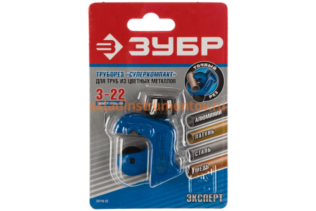 Мини труборез Зубр Эксперт для труб из цветных металлов 3-22 мм 23710-22