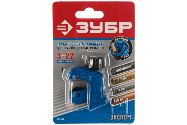 Мини труборез Зубр Эксперт для труб из цветных металлов 3-22 мм 23710-22